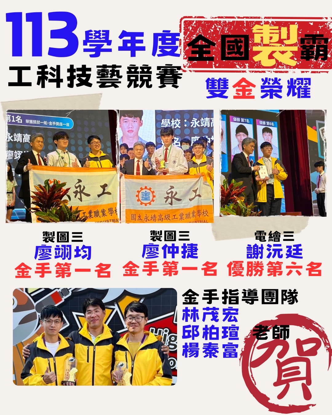 狂賀製圖科 雙第一與一優勝 佳績