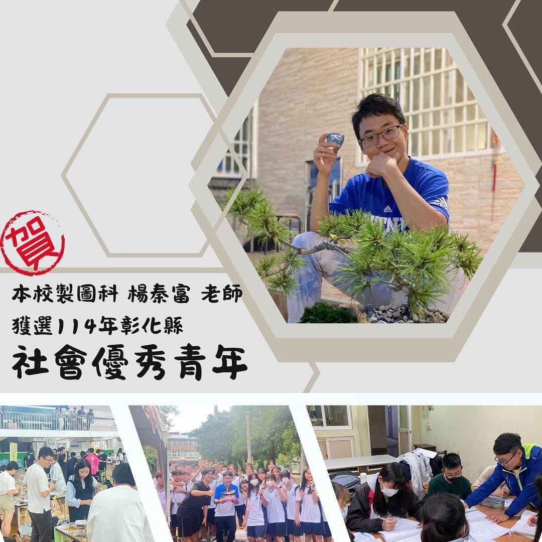 優良教師獎